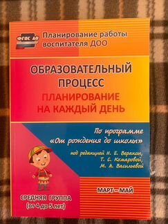 Планирование работы воспитателя