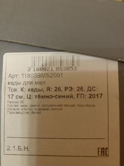 Кеды Gulliver 26 размер