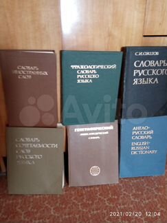 Книги о Здоровье Словари на разные темы