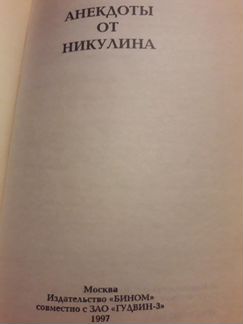 Анекдоты от Никулина