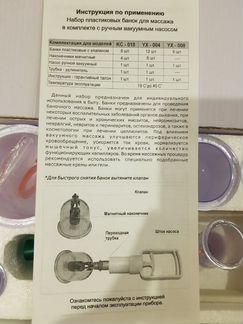 Набор пластиковых банок для массажа в комплекте с