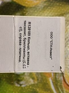 Платиновое кольцо с танзанитом