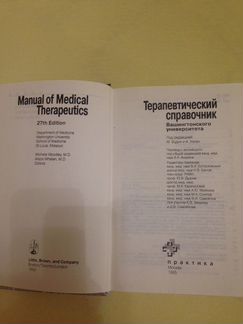Терапевтический справочник Вашингтонского универси
