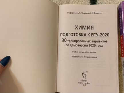 Для подготовки к егэ по химии: тренировочные вариа