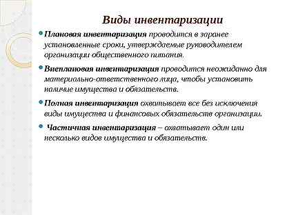 Сроки проведения инвентаризации. Виды проведения инвентаризации. Плановая инвентаризация. Виды инвентаризации: плановая. Инвентаризация виды и порядок проведения.