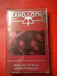 Аудиокассета группа 