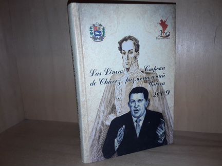 Чавес Фриас Уго. Строки размышлений Чавеса