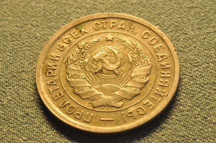 20 коп. 1933 г
