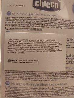 Ершик для бутылок Chicco