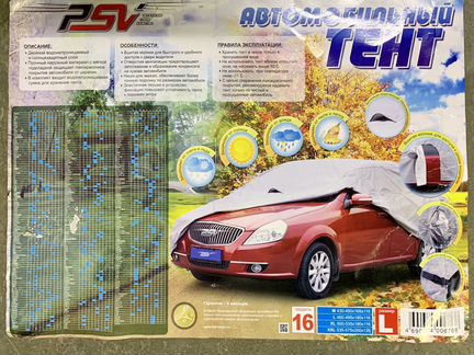 Тент-чехол пвтомобильный PSV / L / 16