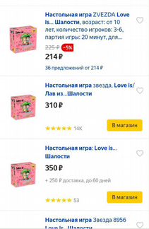 Настольная игра Love is