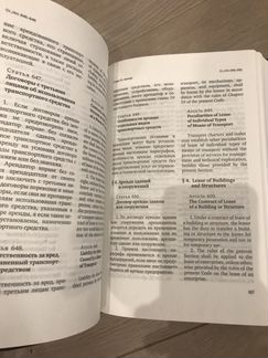 Книги на английском Гражданский кодекс РФ