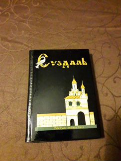 Записная книжка-сувенир из СССР. Мстера