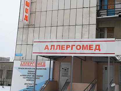 Аллергоцентр ул дзержинского 54а томск фото охранно пожарная сигнализация - Купить готовый бизнес в Кемеровской области Поку