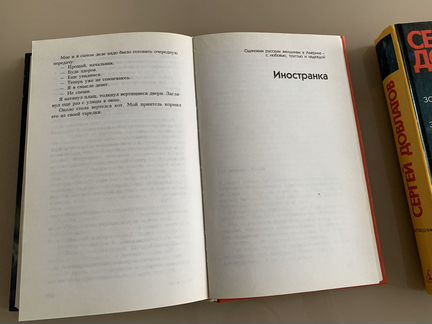 Сергей Довлатов, 2 сборника