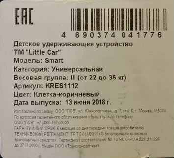 Детское кресло Little Car Smart 22-36 кг