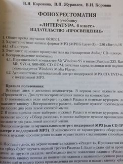Все домашние работы, Фонохрестоматия к литер.6 кла