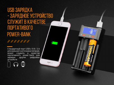 Зарядное устройство Fenix «ARE-D2»
