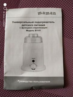 Стерилизатор подогреватель Модель BY-01