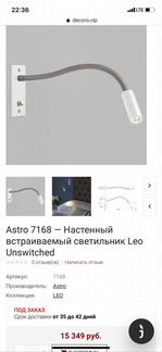 Настенный светильник новый astro