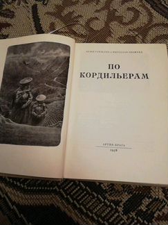 По кордильерам Иржи Ганзелка