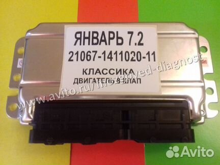 Эбу Мозги на Ваз Январь 7.2 21067-1411020-11 Ваз