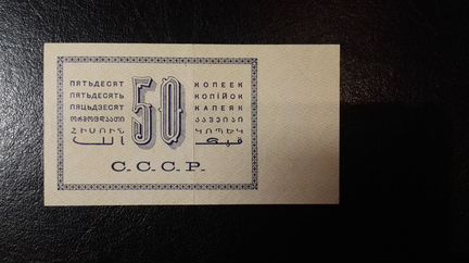 50 копеек 1924 года. Козлов. Состояние XF