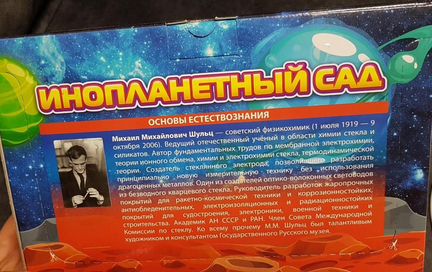 Набор для экспериментов - Инопланетный сад новый
