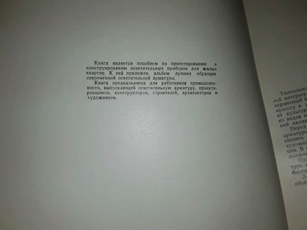 Дзугаев В. Осветительные приборы. 1958 г