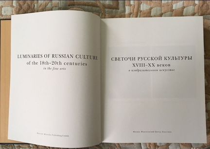 Книга Светочи Русской культуры
